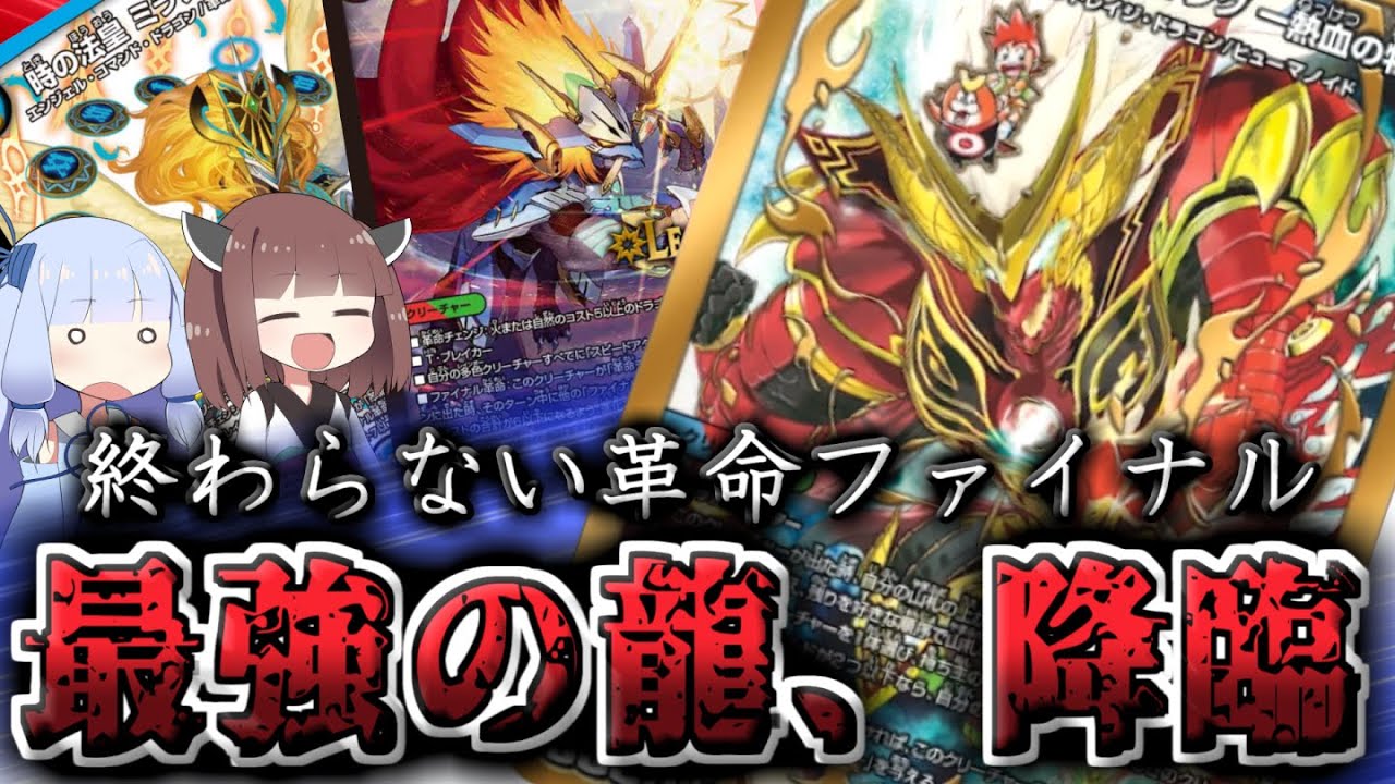 架空デュエマ】琴葉姉妹+αと午後のデュエマ【切札勝太