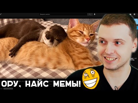 Видео: ПАПИЧ  СМОТРИТ UNUSUAL MEMES COMPILATION V72!