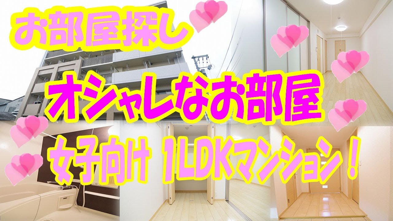 女子向け オシャレな賃貸 1ldkマンション 岡山市北区高柳東町 Youtube 女子向け オシャレな賃貸 1ldkマンション 岡山市北区高柳東町 Youtube