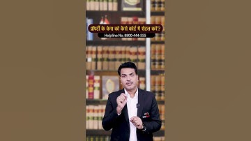 How to settle property case in court? प्रॉपर्टी केस को सेटल कैसे करें?