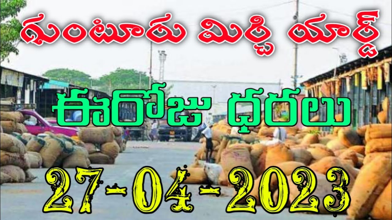 guntur-mirchi-market-rate-today-27-04-2023-today-guntur-mirchi-rates