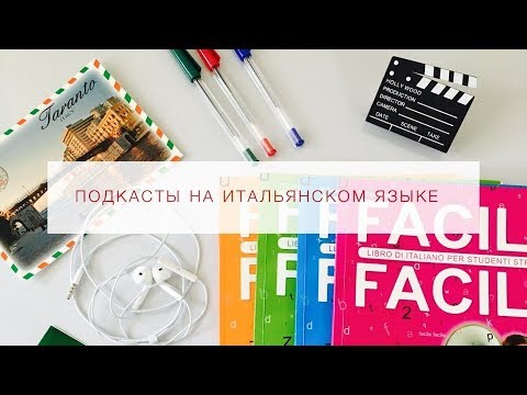 Итальянский язык. Глаголы движения.