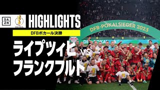 【ライプツィヒ×フランクフルト｜長谷部誠、鎌田大地は戴冠へあと一歩及ばず】2022-23 DFBポカール 決勝