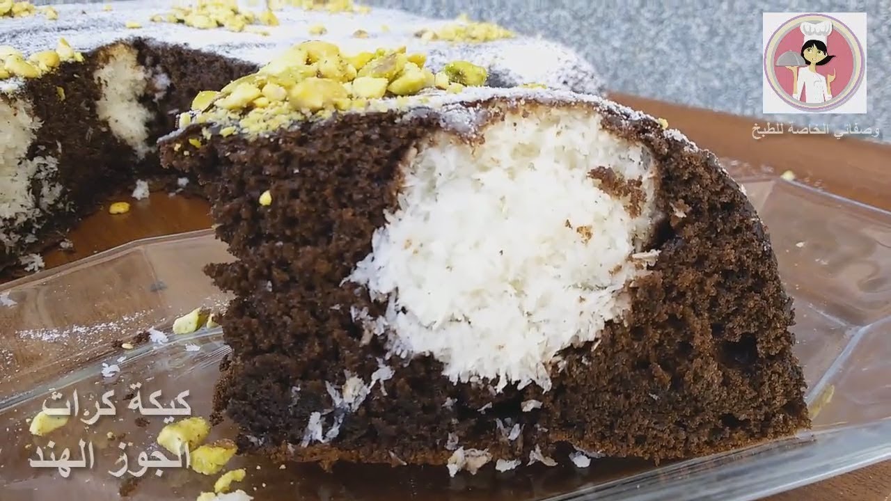 كيكة كرات الجوز الهند بطريقة سهلة وسريعة و الطعم روعة انصحكم بتجربتها مع رباح محمد