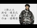 陳奕迅 K歌之王 國語 動態歌詞 陳奕迅 K歌之王 國語 動態歌詞