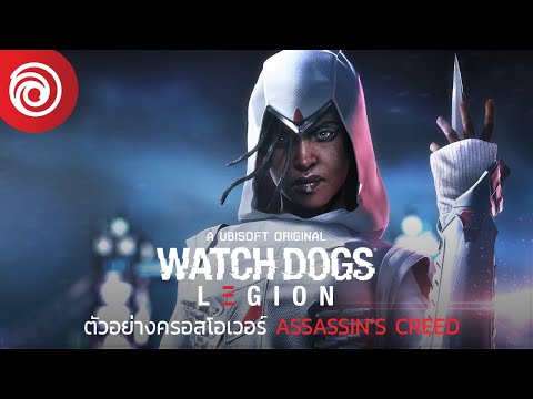 WATCH DOGS: LEGION – ASSASSIN’S CREED: ตัวอย่างการครอสโอเวอร์