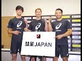 ハンドボール男子日本代表の愛称は「彗星ジャパン」に決定