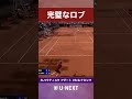 【完璧なロブ】R.バウティスタ アグート VS B.ナカシマ / ATPマスターズ1000 ローマ 2回戦