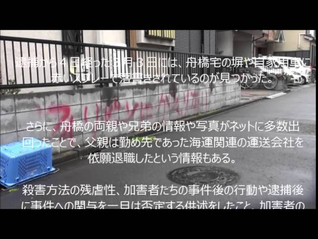 愕然 川崎中1殺人 犯人の家族が家庭崩壊へ 悲惨な現在をご覧ください Youtube