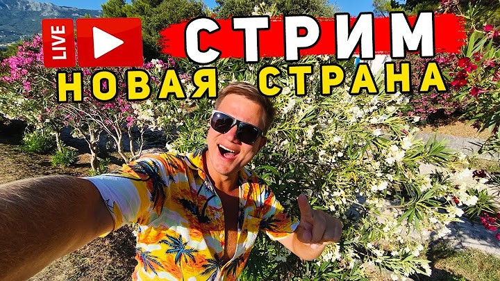 СТРИМ из НОВОЙ СТРАНЫ с ГОСТЯМИ! Куда прилетел? Впечатления от Турции - КАК отдых?