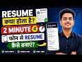 How to make resume| Phone Se 2 Minute Me Professional Resume Banaye | Resume Kya Hota Hai?