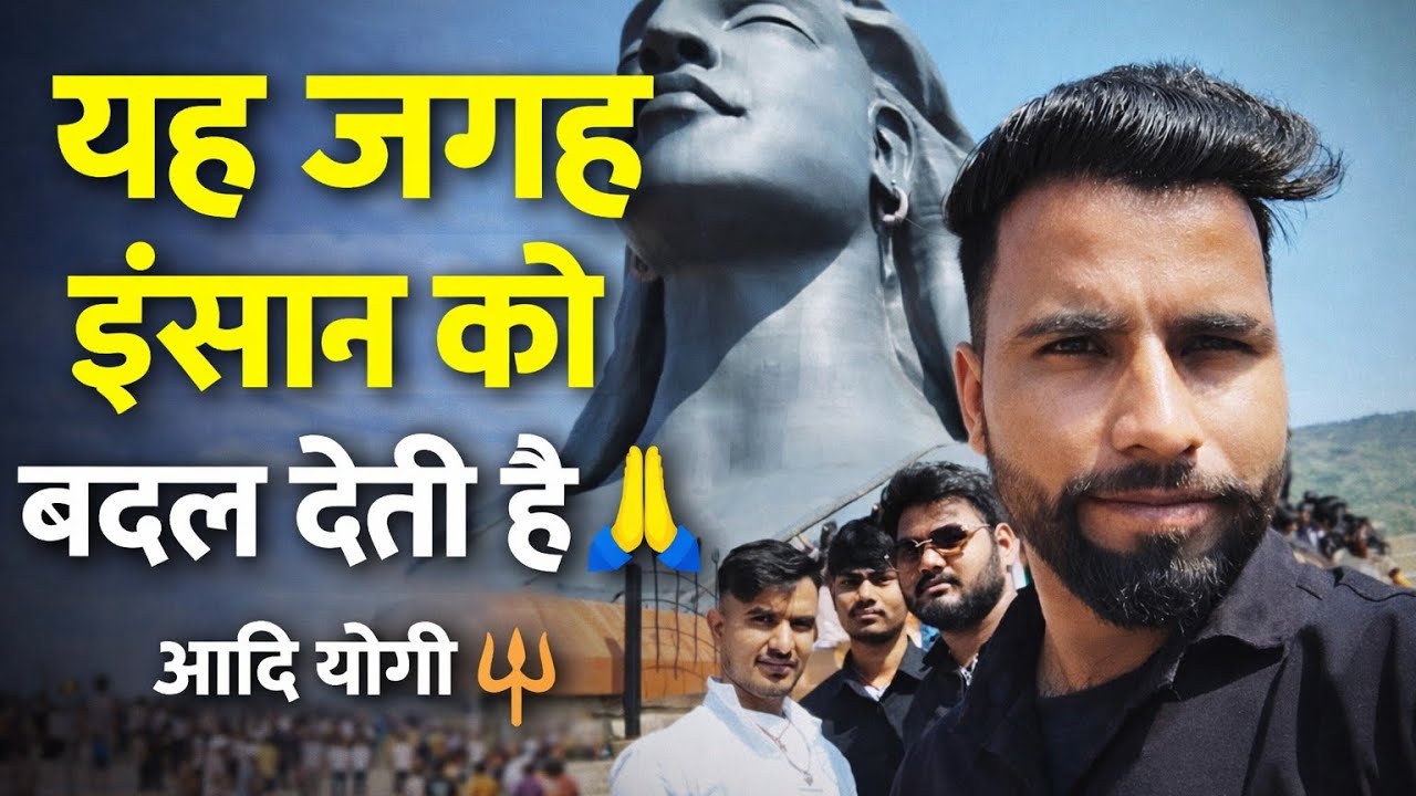 पहली बार Adiyogi शिव जी के दर्शन 🙏 | Adiyogi Vlog | Mahadev 