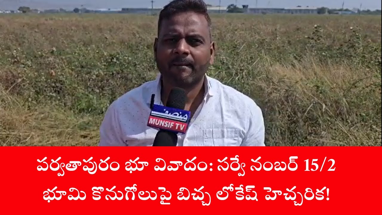 Public Notice Legal Dispute on Survey No 15/2 in Parvathapuram Warning Against Land Purchase