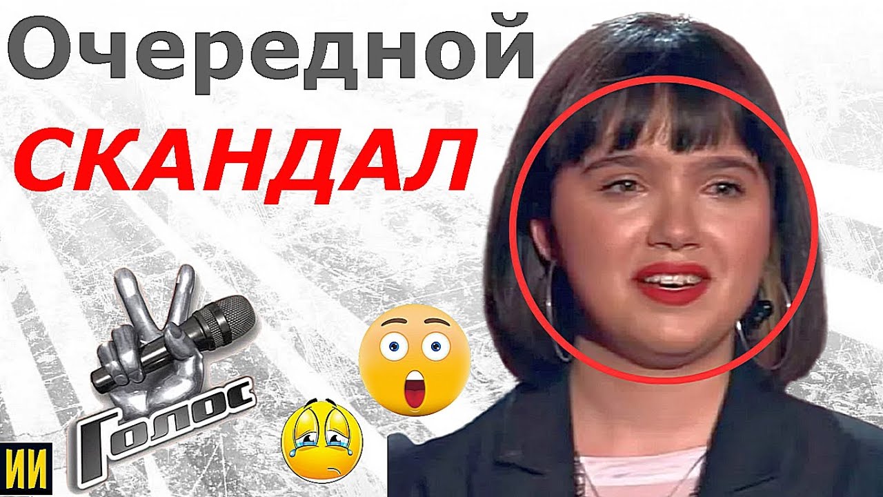 Миром правят связи: на шоу «Голос» опять скандал