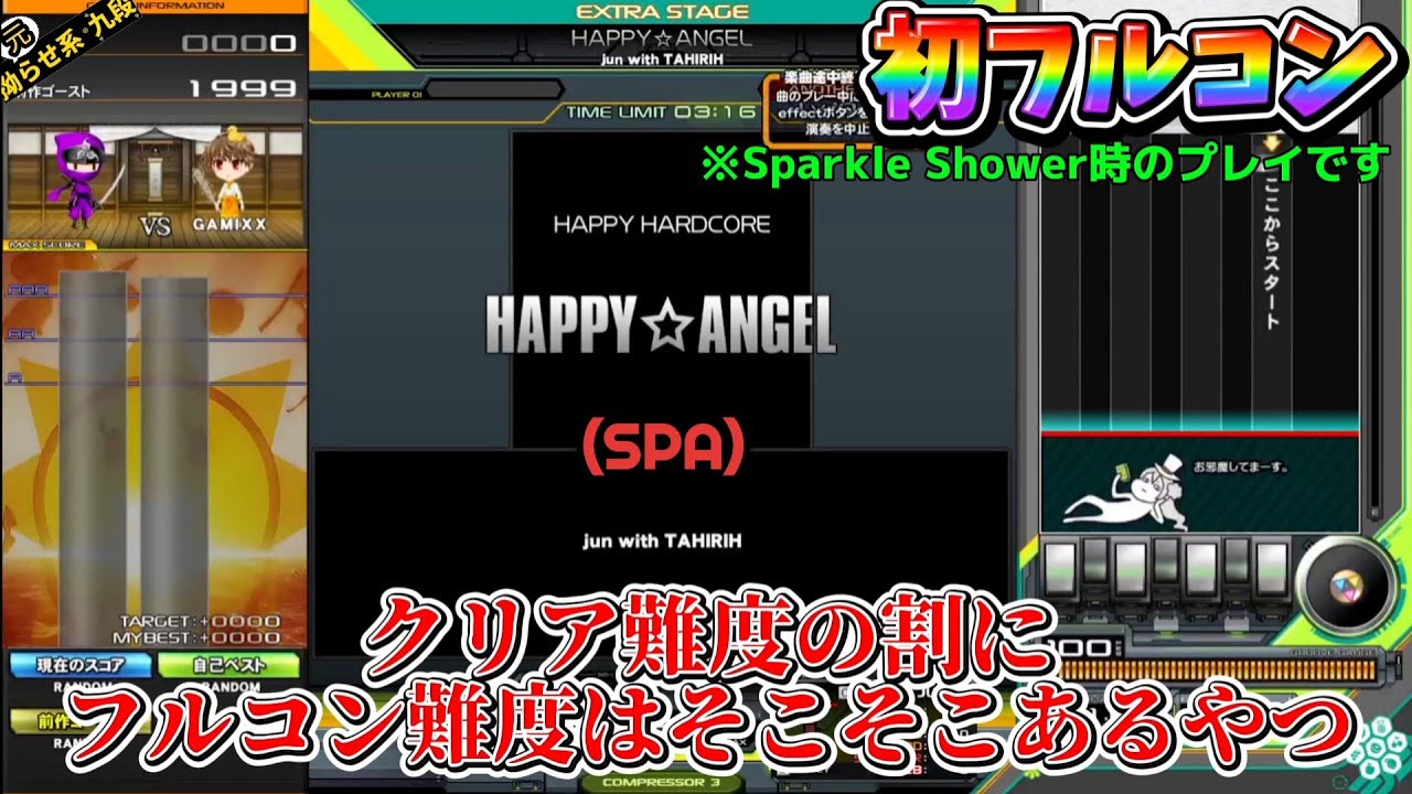 元拗らせ系九段】HAPPY☆ANGEL(SPA) FC&鳥A(+115)【IIDX】 - YouTube