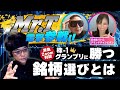 『結城はるみ氏＆Mr.T』vs及川圭哉 緊急対談→「2ヶ月連続優勝」なるか？日本株バトル電撃参戦中！