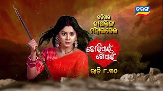 Tori Pain To Pain | 28th July 2024 | Episodic Promo-376 | Tarang TV | Tarang Plus