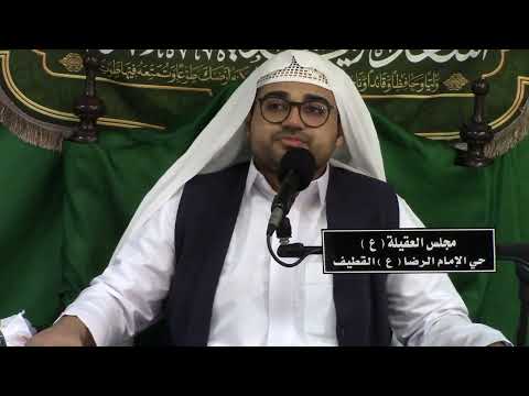 مولد الإمام علي بن ابي طالب عليه السلام الخطيب الحسيني الملا حمزة عبد الغني مجلس العقيلة 1446 7 13هـ