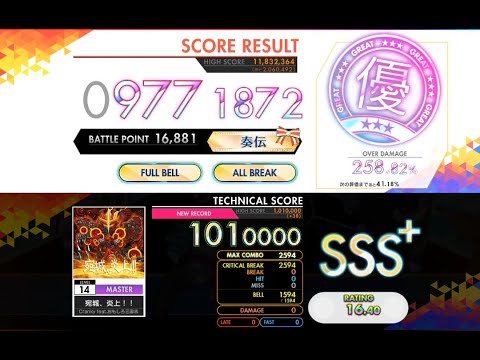 [オンゲキ R.E.D.] 宛城、炎上！！ (MASTER) ABFB理論値 [外部出力]