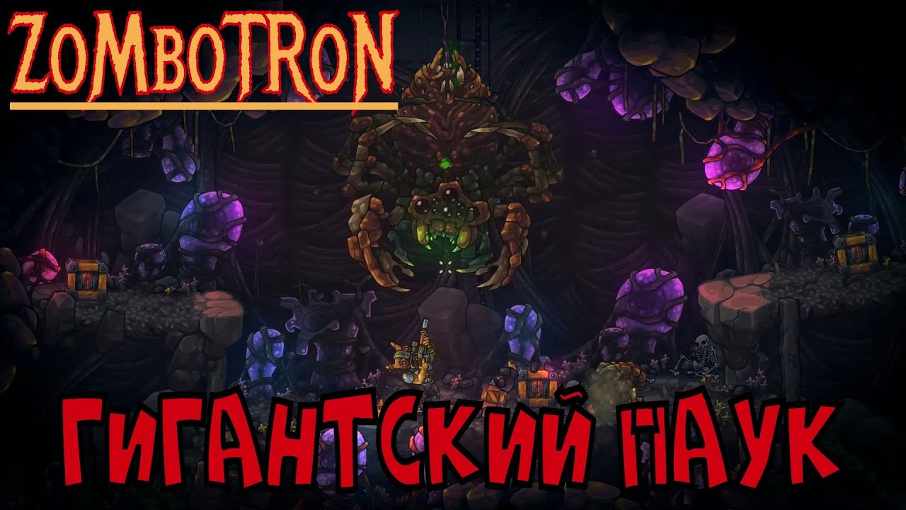 Zombotron │ ♦ 05 → Гигантский паук camera iphone 8 plus apk