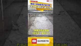 歷經7次颱風清淤省5億！蔡英文曝石門水庫防淤「最大功臣」
