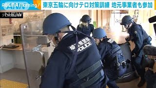 埼玉県警がテロ対策訓練　五輪に向け地元事業者も(2020年11月27日)