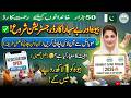 How to Apply for CM Punjab Rehmat Card Online  Bewa Sahara Card Registration 2026 Step by Step Guide
