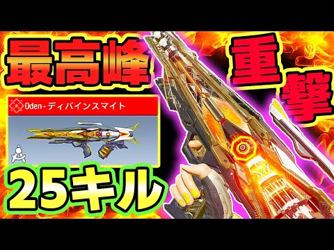 ソロスクで25キルっ！！✨🎉 大砲級のダメージを誇るOdenが最強すぎたｗ【CODモバイル バトロワ】