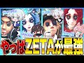 やっぱZETA強ぇっすわ! 【第五人格/Identity V】