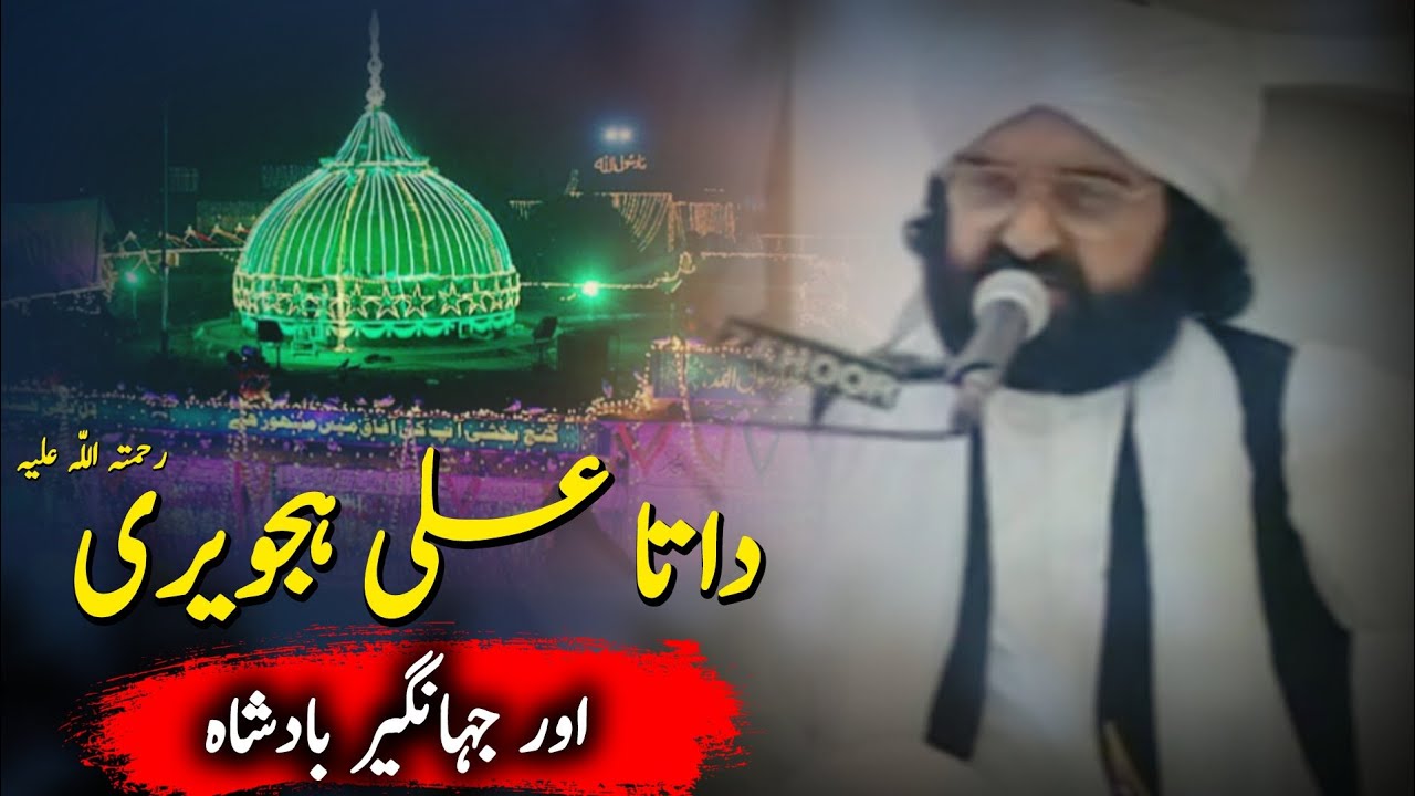 Data ali hajveri And jahangir badshah.| Peer Naseer ud deen Naseer |#dataalihajveri #newbayan #story