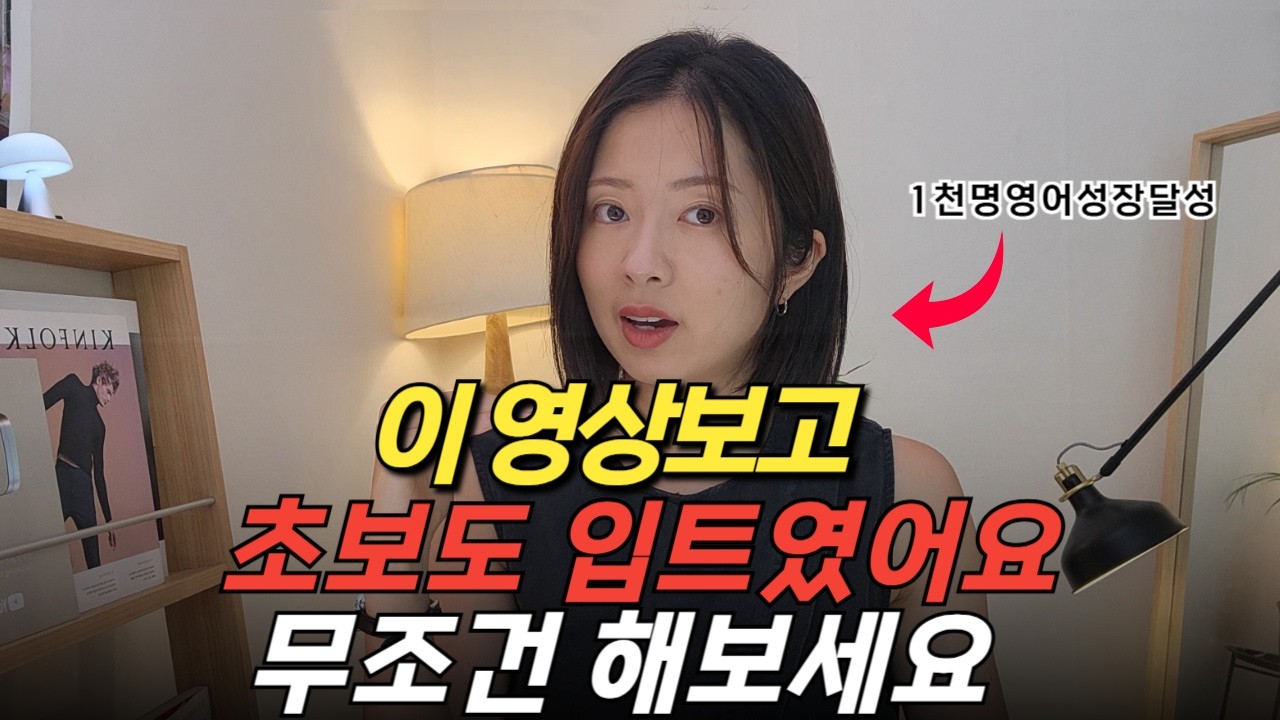 1천명 왕초보도 입터지게 한 미친영어회화방법