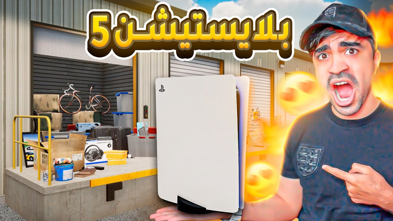 لقيت بلايستيشن في مكان مهجور ( محاكي المتجر ) - Dealer Simulator