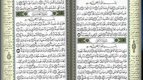 سورة الفاتحة وسورة الاعلى  برواية ورش عن نافع للمقرئ محمد بوسكور