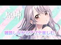 【原神】雑談しながら完凸フリーナ様と豊穣の邦いくよ～朝の支度や寝落ちのおともに見てください～　#原神 #genshinimpact #shorts #genshin #shortvideo