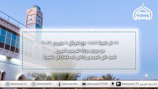 مجلس اهل البيت عليهم السلام عصر ذو الحجة ه ديوان مولاناالمرحوم السيد علي الموسوي اع في البصرة