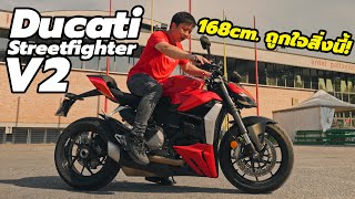 รีวิว Ducati Streetfighter V2 ลองขี่ที่อิตาลี ถนนที่โรงงานดูคาติใช้เทสรถ!!!