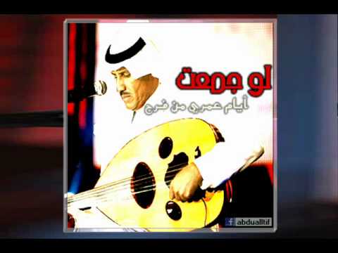 لو جمعت ايام عمري من فرح خالد عبدالرحمن