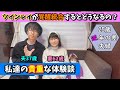 ツインレイが覚醒したらどうなる？実際に起きた現象をお話します【25歳逆年の差夫婦】