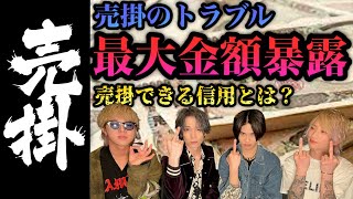 【ホストの実話】トラブルだらけ？！最大売掛金額を暴露！ホストの裏側を教えちゃいますw【歌舞伎町】【冬月グループ】