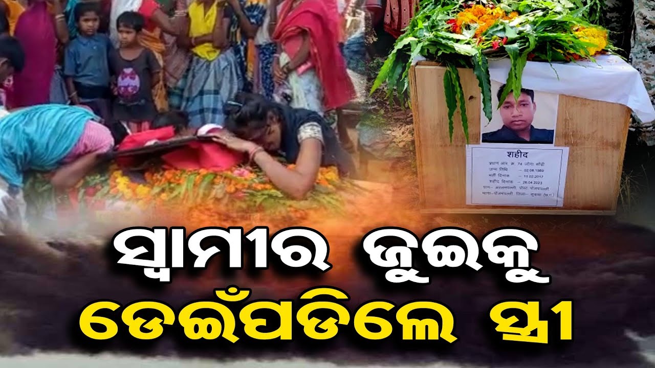 ସ୍ୱାମୀର ଜୁଇକୁ ଡେଇଁପଡିଲେ ସ୍ତ୍ରୀ Wife Tries To Offer Herself On