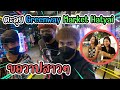 ตะลุย Greenway Market Hatyai หาดใหญ่ หาของกิน ขอวาปสาวๆ