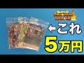【高額】1セット5万円のオリパを開封してみた結果【ドラゴンボールヒーローズオリパ開封】