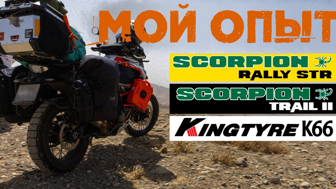 Мой выбор: резина для "городского" ТУР-ЭНДУРО на KTM 1290 SAR.