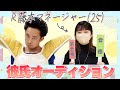 【R藤本】ベジータのリアルマネージャー・彼氏オーディション！