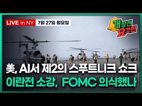 AI 패권 전쟁과 금융 리스크의 습격