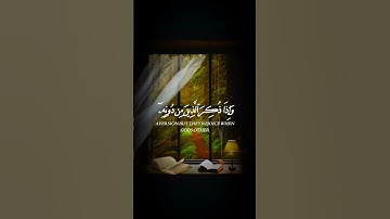 #بسم_الله_الرحمن_الرحيم #آيات #قرآن #راحة_نفسية #دويتو #اكسبلور #duet #لايك #ترند