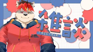 【作業雑談】いろいろ組み立てたりセッティングしたりする【ケモノVtuber】