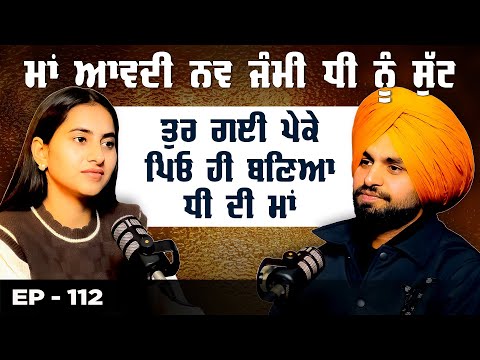 ਮਾਂ ਆਵਦੀ ਨਵ ਜੰਮੀ ਧੀ ਨੂੰ ਸਿੱਟ ਤੁਰ ਗਈ ਪੇਕੇ ਪਿਓ ਹੀ ਬਣਿਆ ਧੀ ਦੀ ਮਾਂ | Sad Story | Khushboo | Shiddat