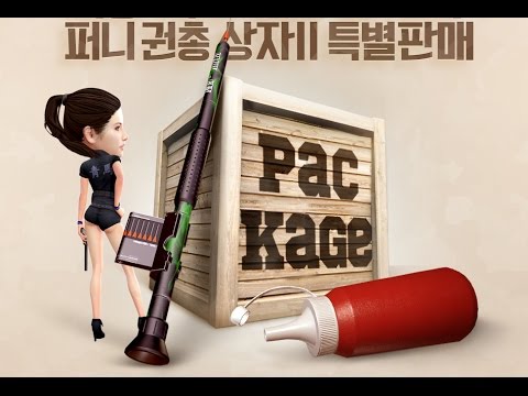 [서든어택]신규무기 소스통,독침 Play영상 sudden attack