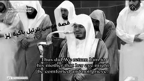 ﴿فرددناه إلى أمه كي تقر عينها﴾ آيات وتراتيل مُبكية😭💔!من تراويح ليلة 23 رمضان 1446هـ  د.ياسر الدوسري